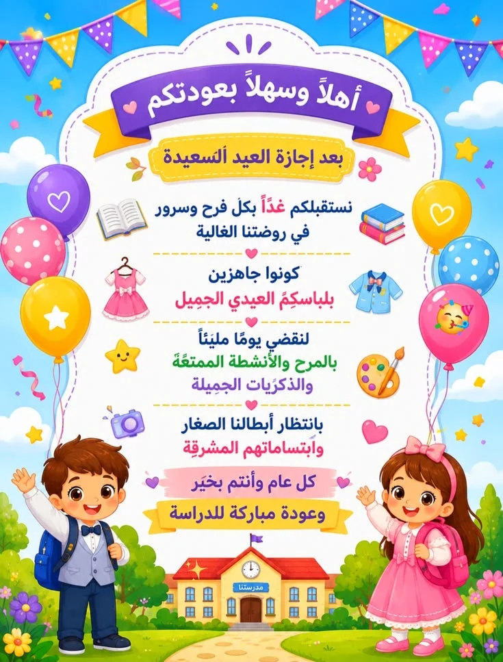 Welcome after Eid card or announcement example