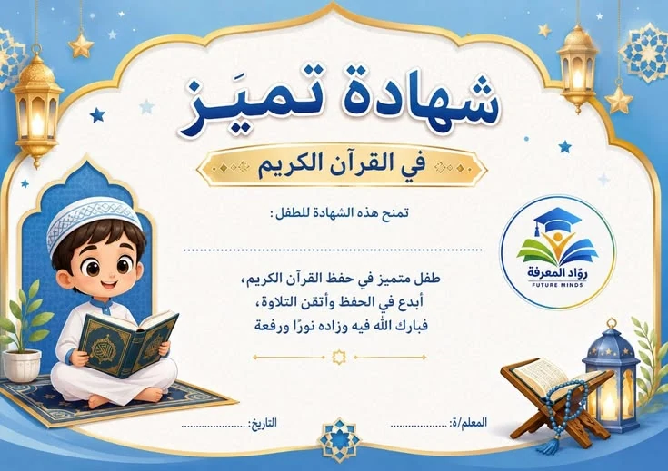 Quran achievement blue card or announcement example
