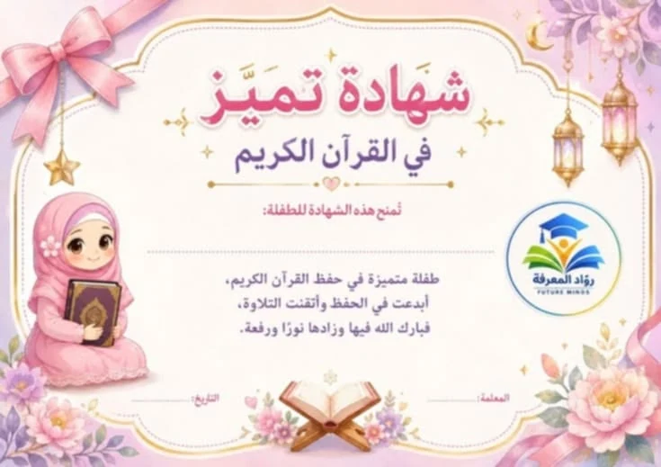 Quran achievement pink card or announcement example