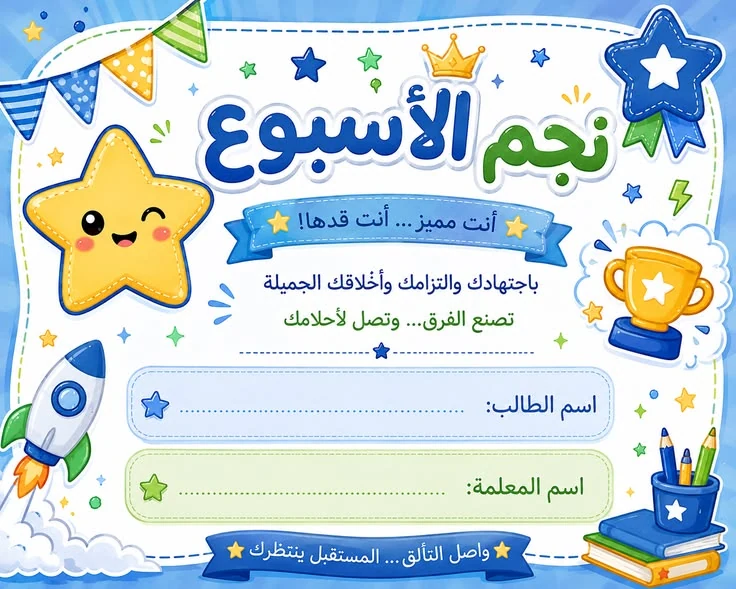 Weekly star blue card or announcement example